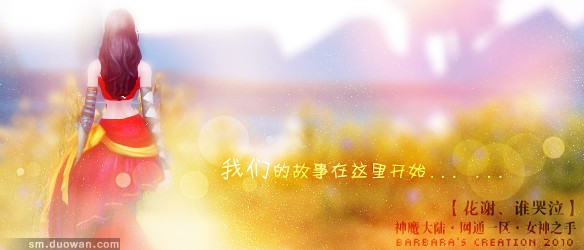 美眉玩家<em>女神之手</em>的回忆图秀:花谢之记忆 - 神