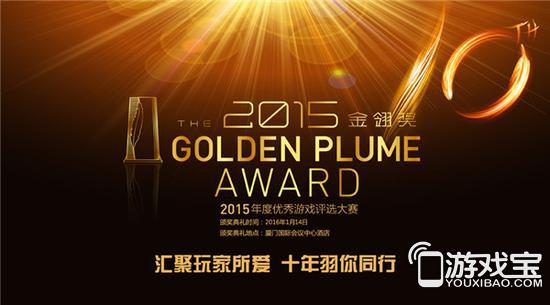 行进中的金翎奖:见证10年手游市场发展历程