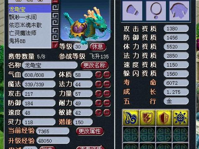 282成长龙龟_心情杂文_ 梦幻西游资料站_xyq.52pk.com