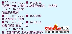 《鹿鼎记》玩家曝光被骗号的全过程