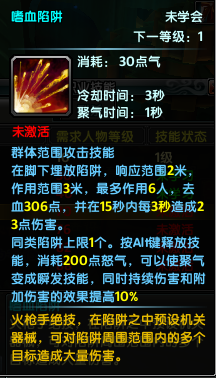 《鹿鼎记》火枪职业技能和天赋(二)