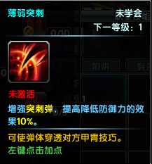 《鹿鼎记》火枪职业技能和天赋(二)