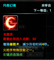 《鹿鼎记》火枪职业技能和天赋(二)