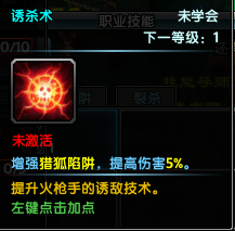 《鹿鼎记》火枪职业技能和天赋(二)