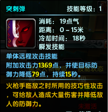 《鹿鼎记》火枪职业技能和天赋(二)