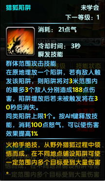 《鹿鼎记》火枪职业技能和天赋(二)