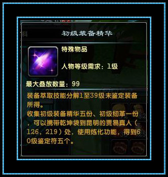 鹿鼎记新手知识 怎么制作60级鉴定符
