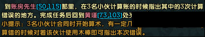 《鹿鼎记》帮会任务之商业区攻略